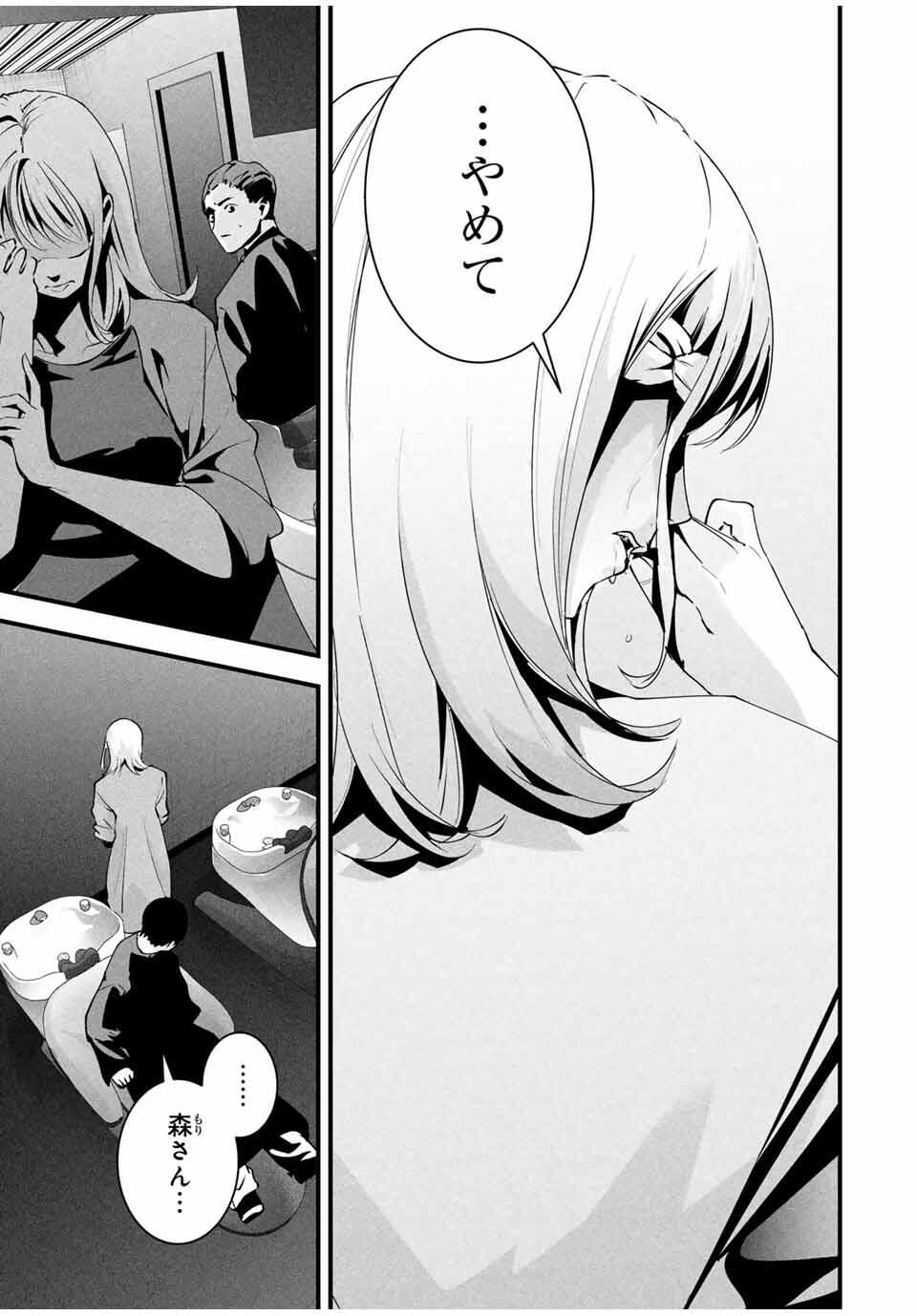 Aisai no Ura Aka Chap 45 - Next Chap 46