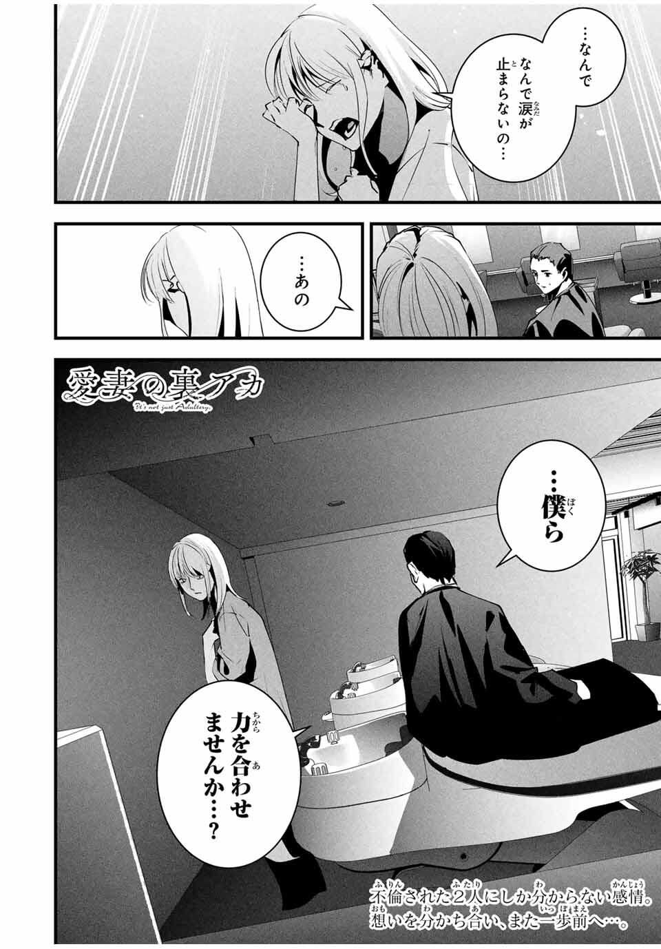 Aisai no Ura Aka Chap 45 - Next Chap 46