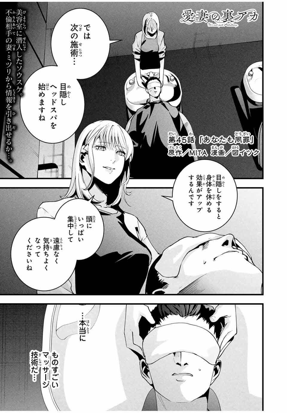 Aisai no Ura Aka Chap 45 - Next Chap 46
