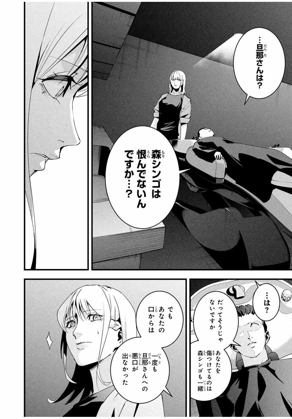 Aisai no Ura Aka Chap 45 - Next Chap 46