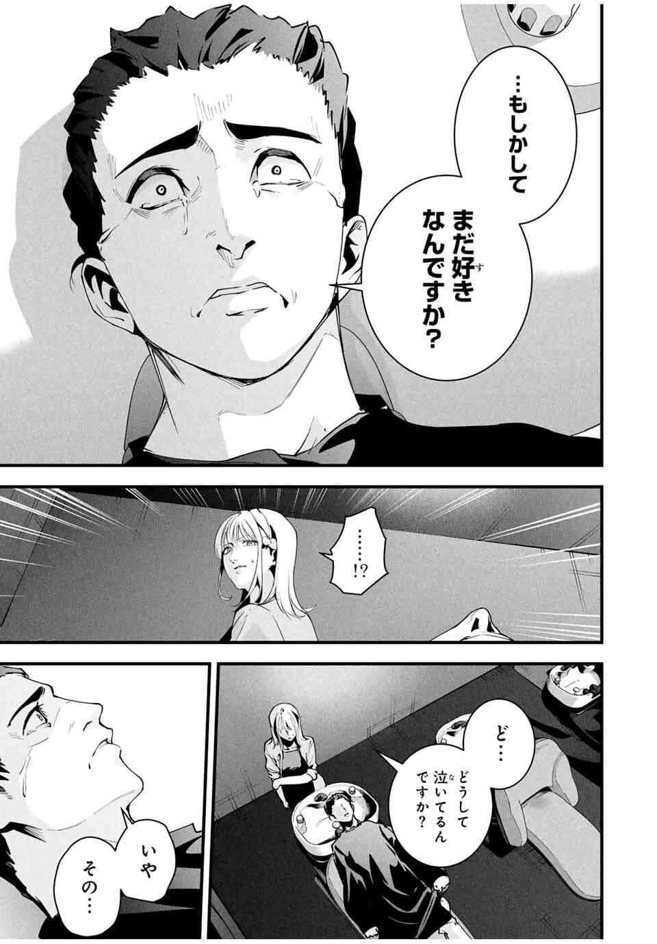 Aisai no Ura Aka Chap 45 - Next Chap 46