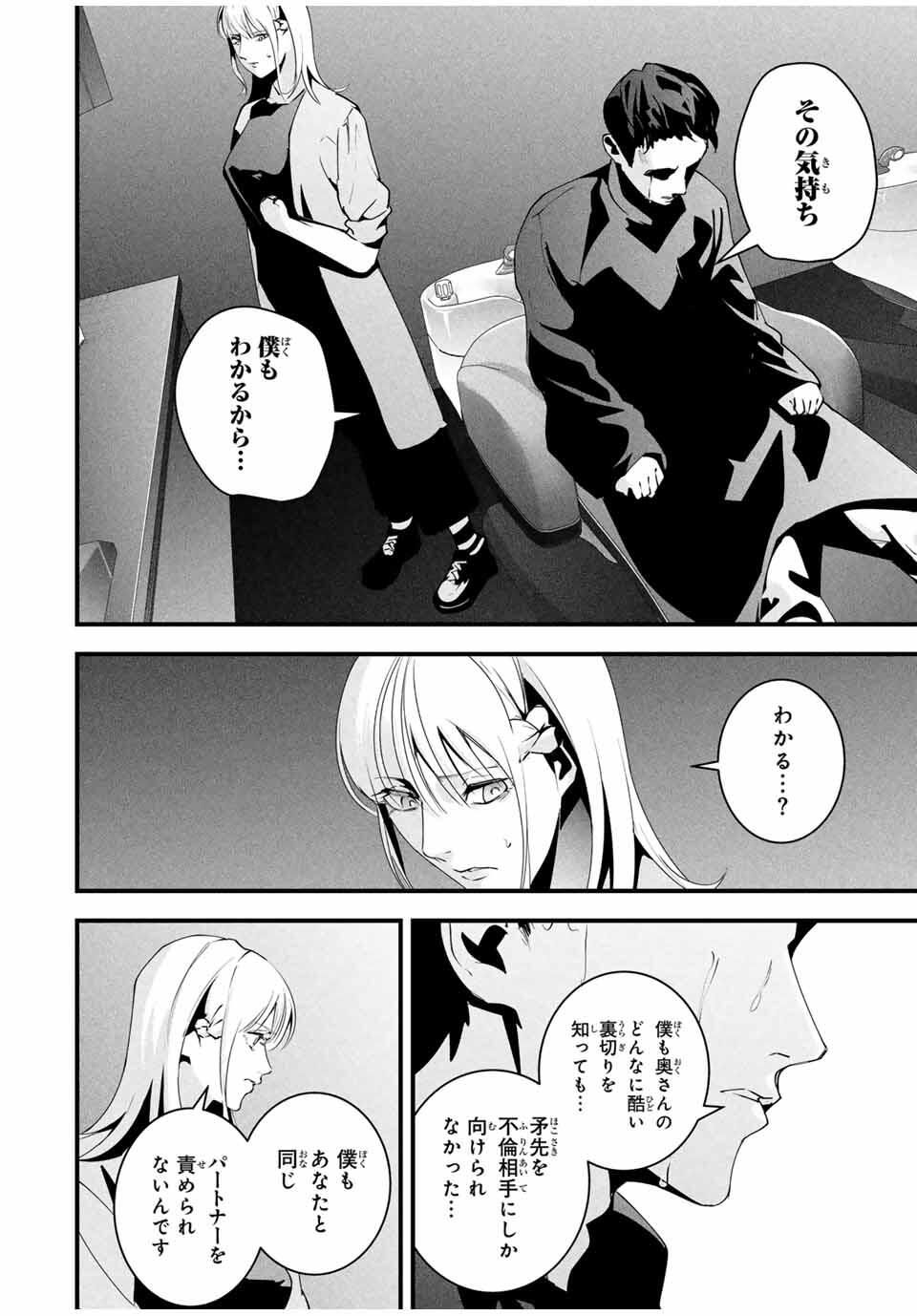 Aisai no Ura Aka Chap 45 - Next Chap 46