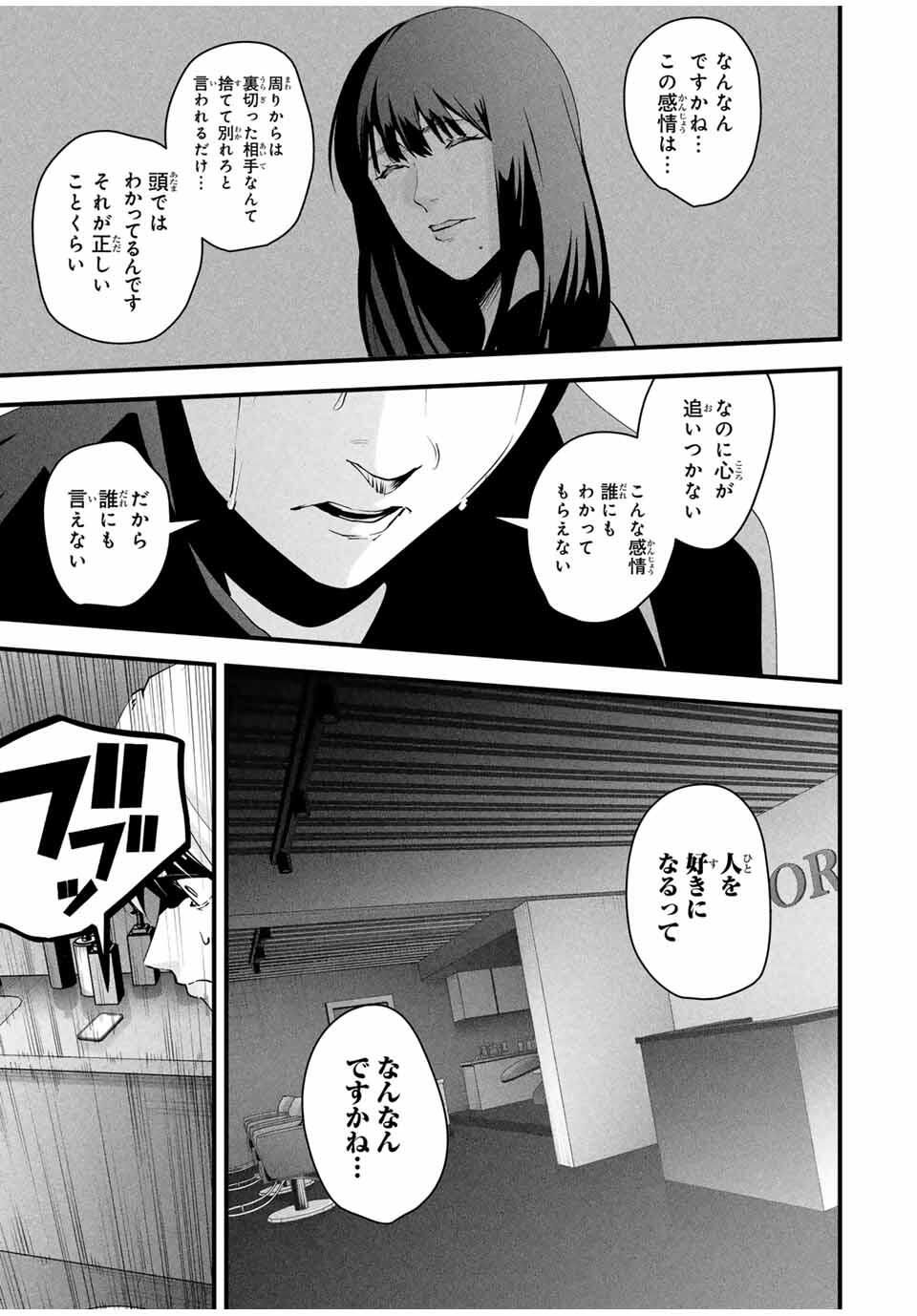 Aisai no Ura Aka Chap 45 - Next Chap 46