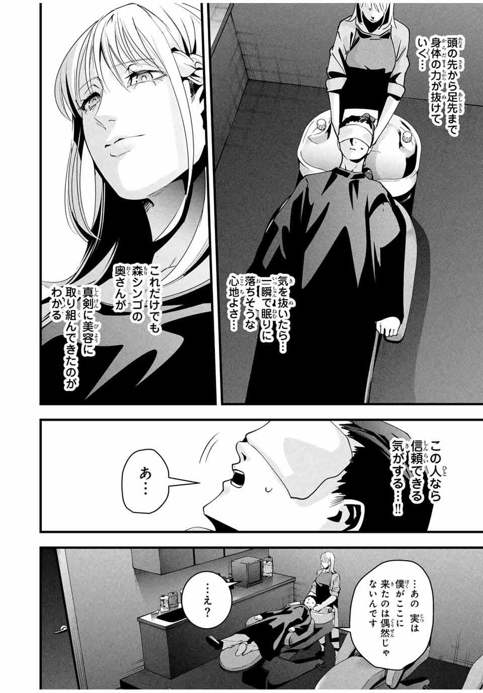 Aisai no Ura Aka Chap 45 - Next Chap 46