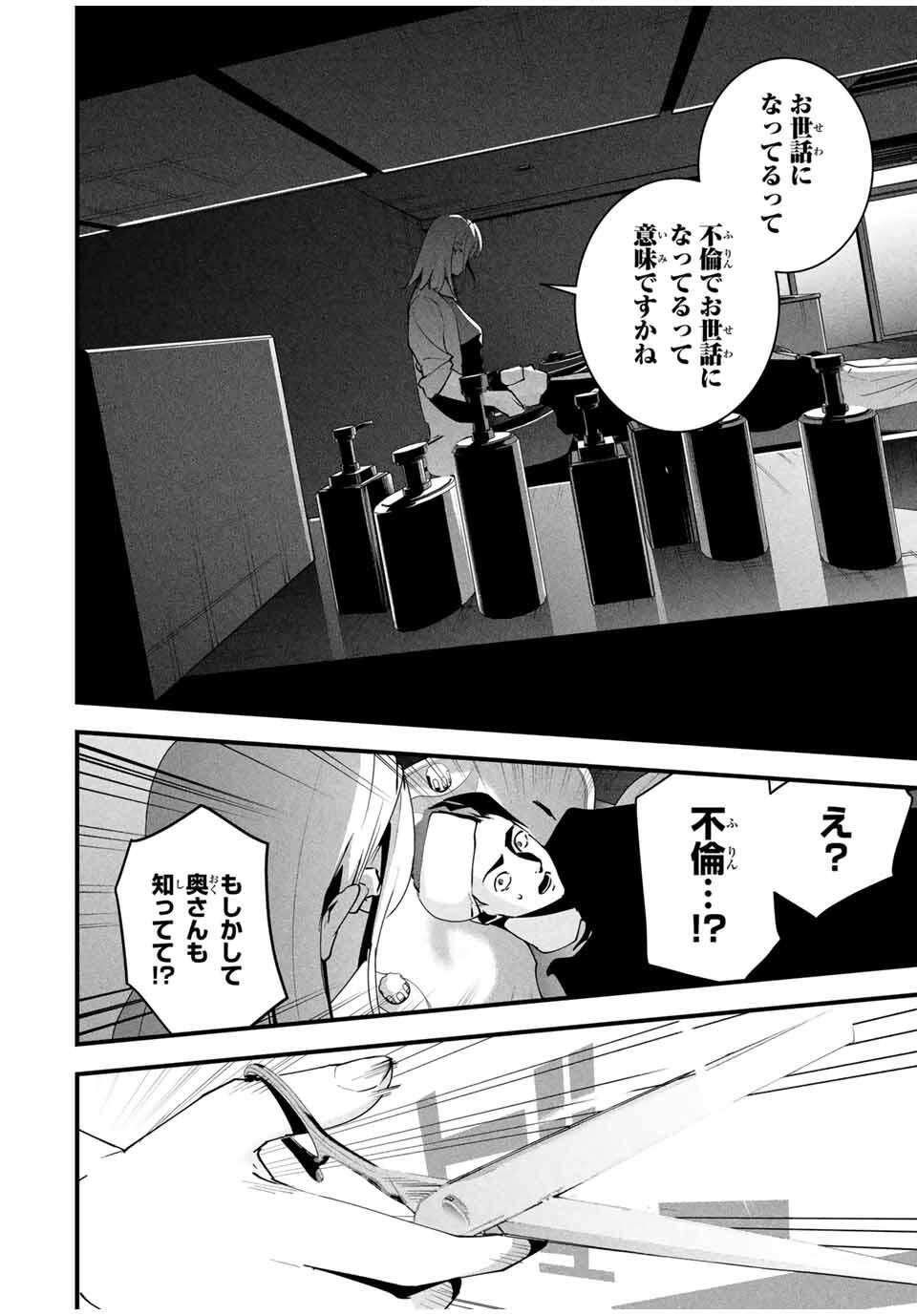 Aisai no Ura Aka Chap 45 - Next Chap 46