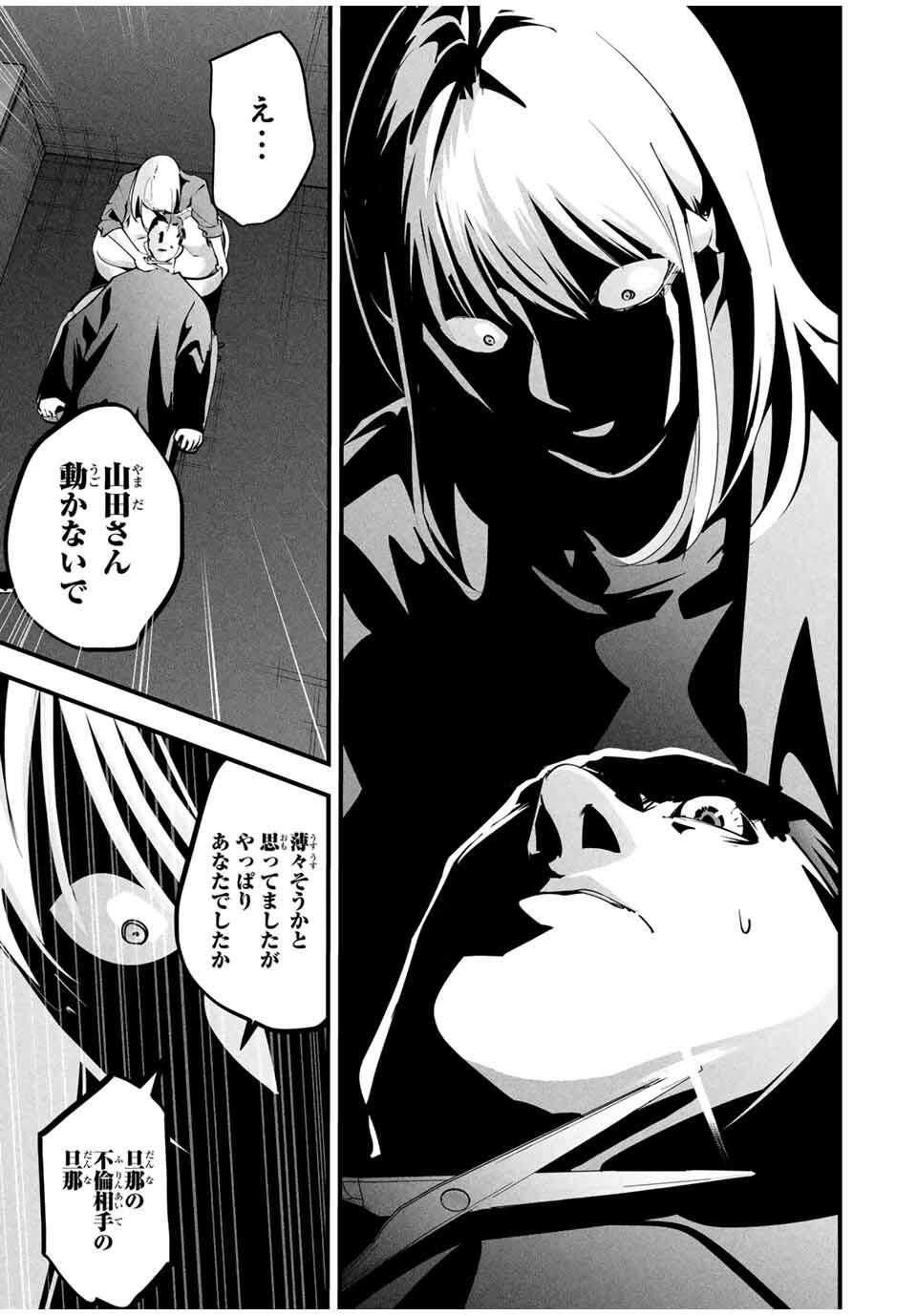 Aisai no Ura Aka Chap 45 - Next Chap 46