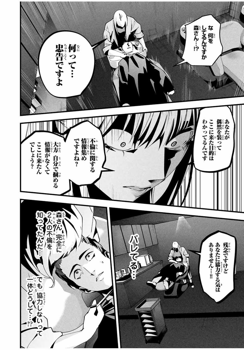 Aisai no Ura Aka Chap 45 - Next Chap 46