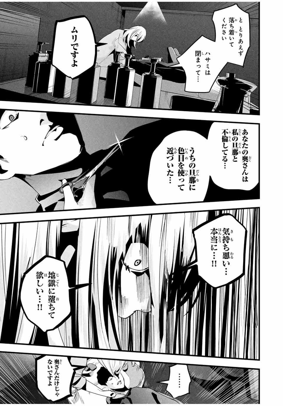 Aisai no Ura Aka Chap 45 - Next Chap 46