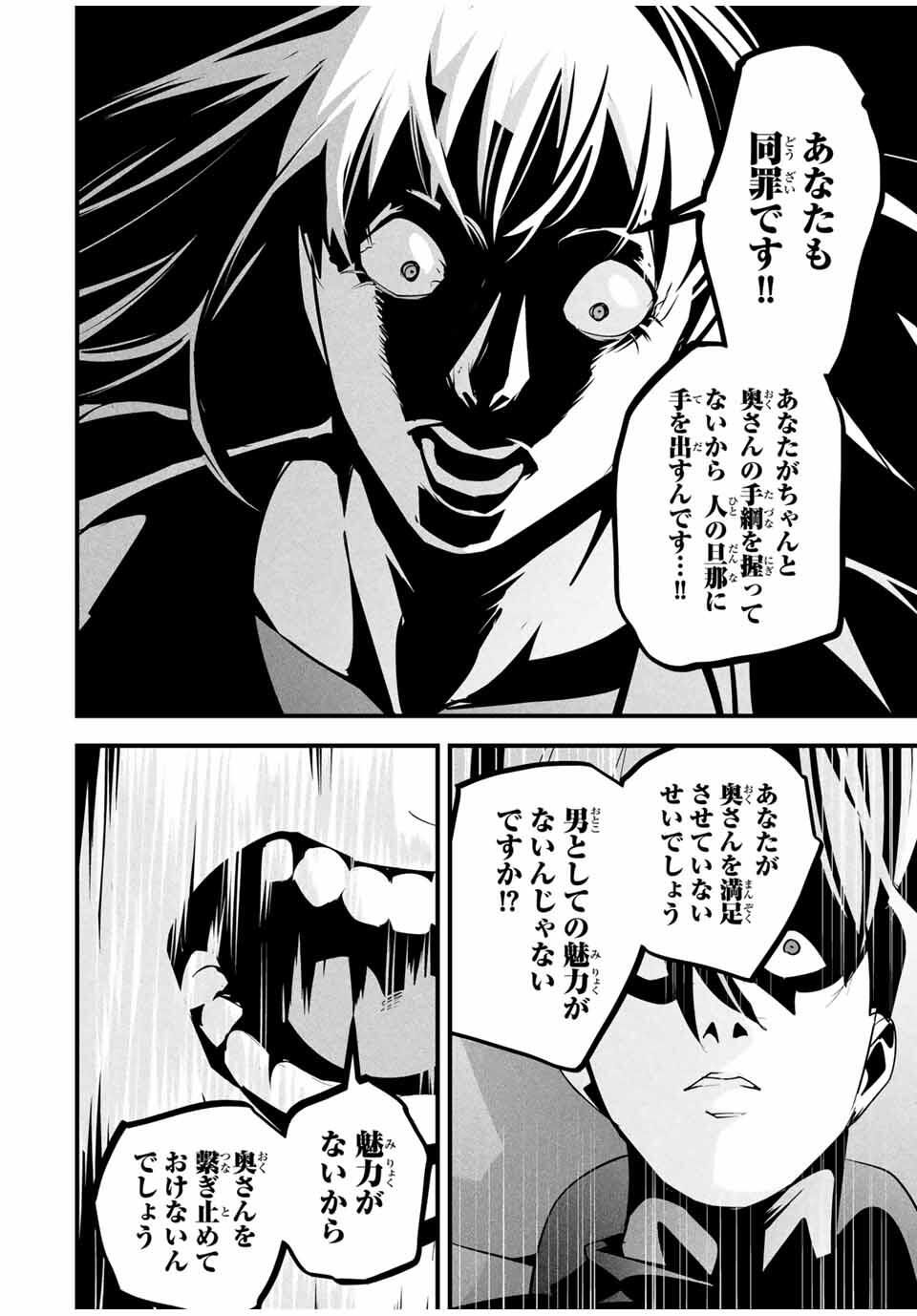 Aisai no Ura Aka Chap 45 - Next Chap 46