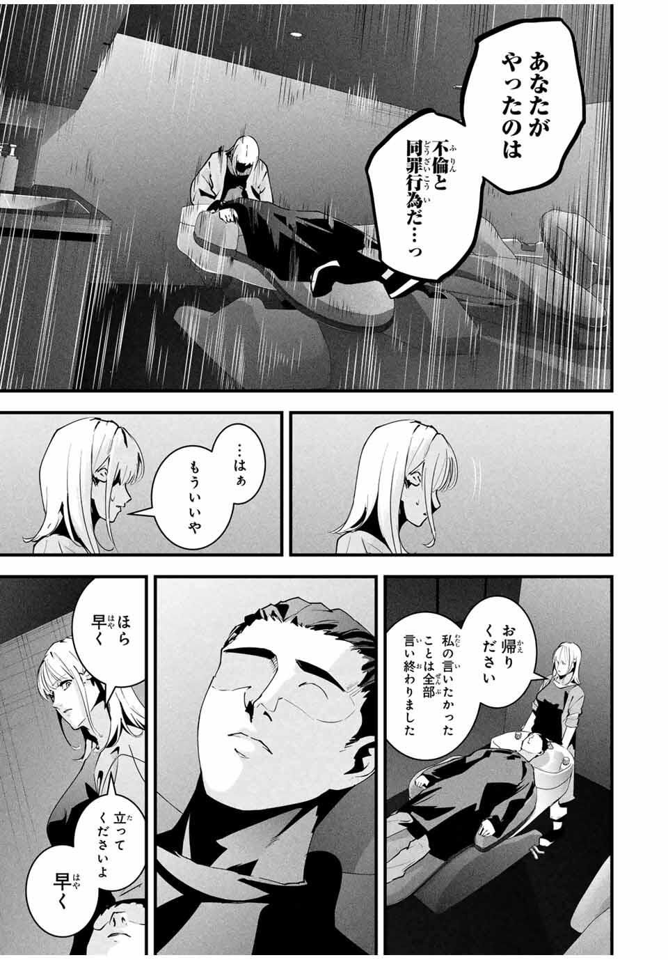 Aisai no Ura Aka Chap 45 - Next Chap 46