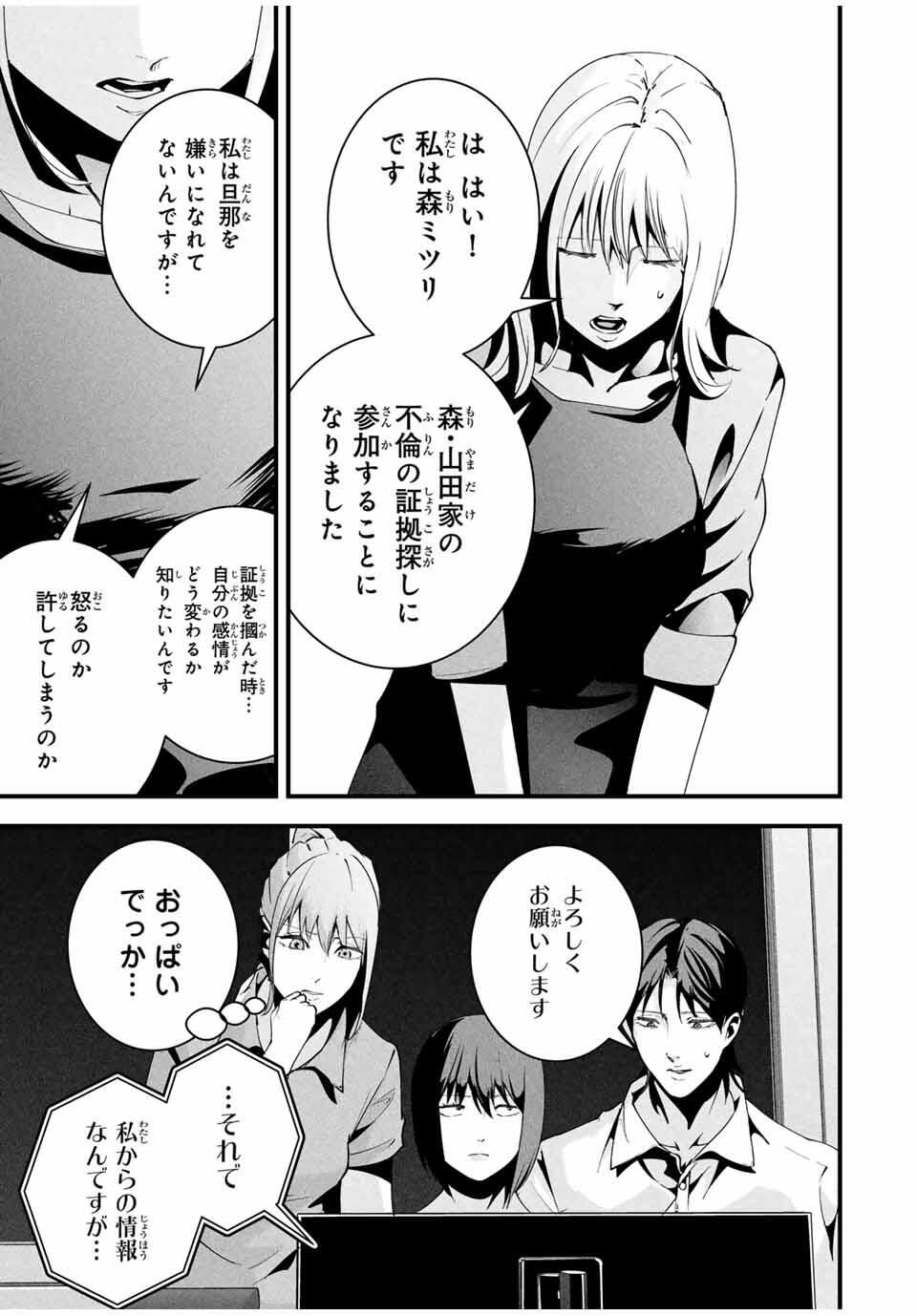 Aisai no Ura Aka Chap 46 - Next Chap 47