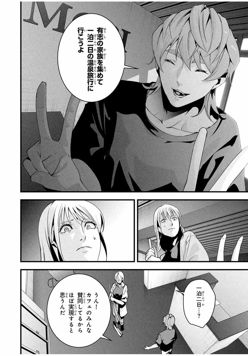 Aisai no Ura Aka Chap 46 - Next Chap 47