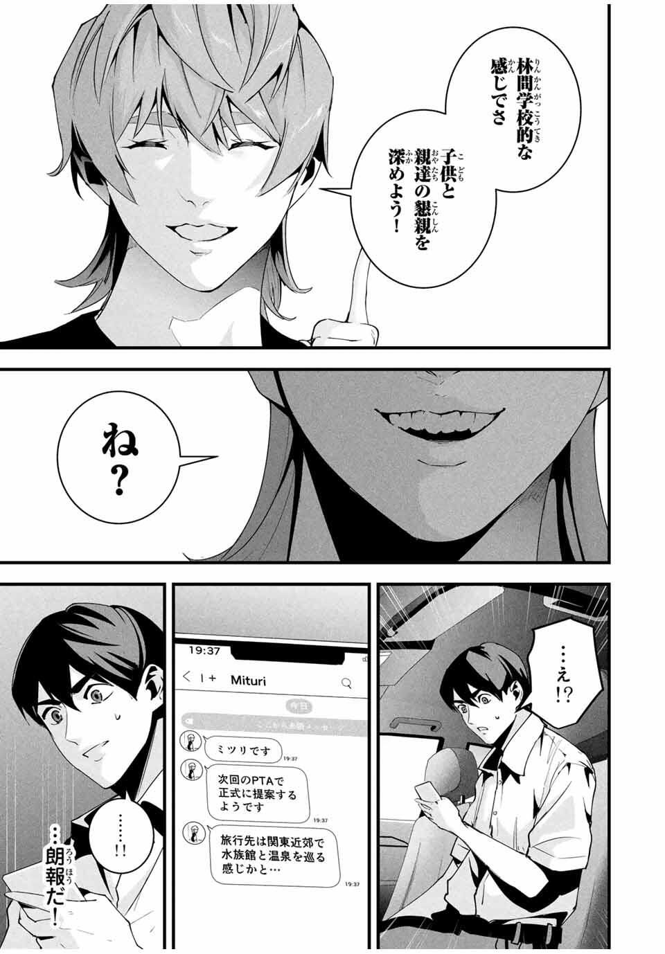 Aisai no Ura Aka Chap 46 - Next Chap 47