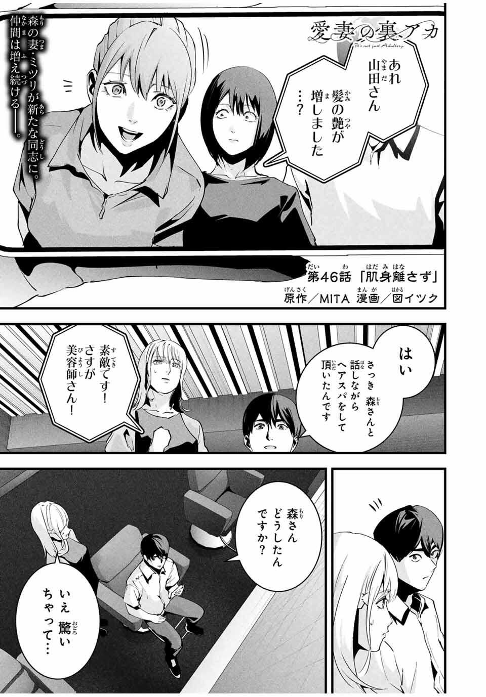 Aisai no Ura Aka Chap 46 - Next Chap 47