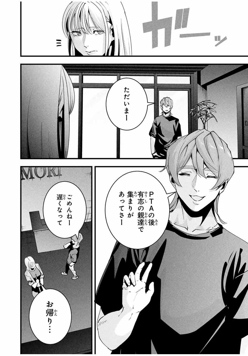 Aisai no Ura Aka Chap 46 - Next Chap 47