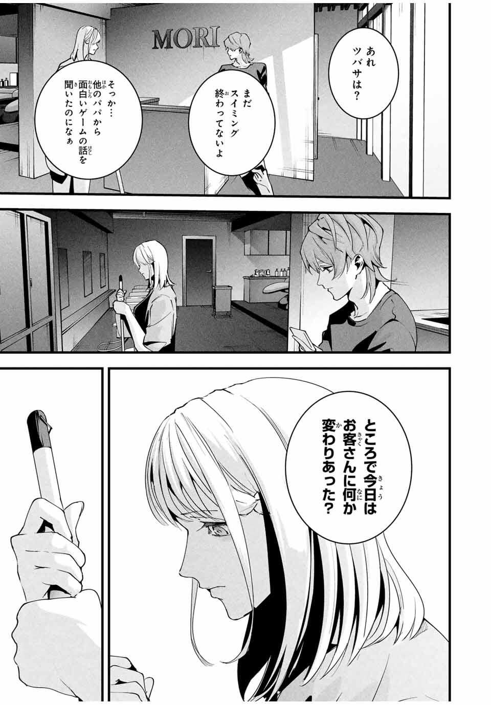 Aisai no Ura Aka Chap 46 - Next Chap 47