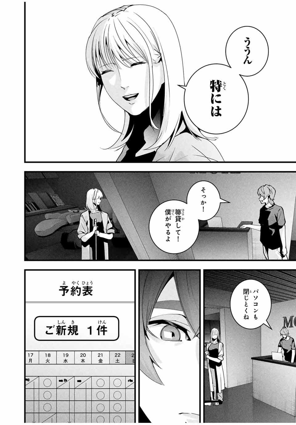 Aisai no Ura Aka Chap 46 - Next Chap 47