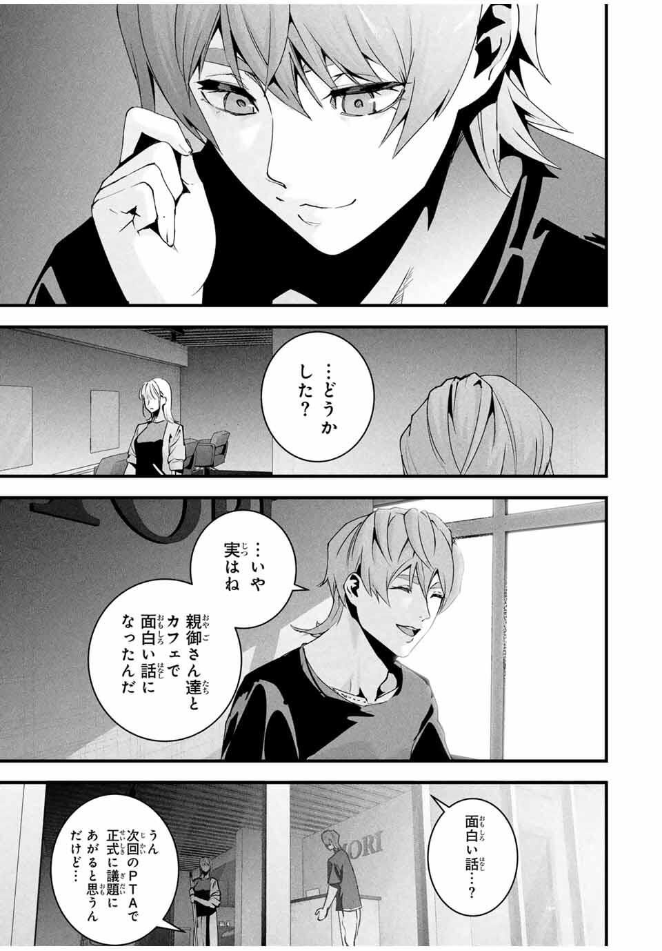 Aisai no Ura Aka Chap 46 - Next Chap 47