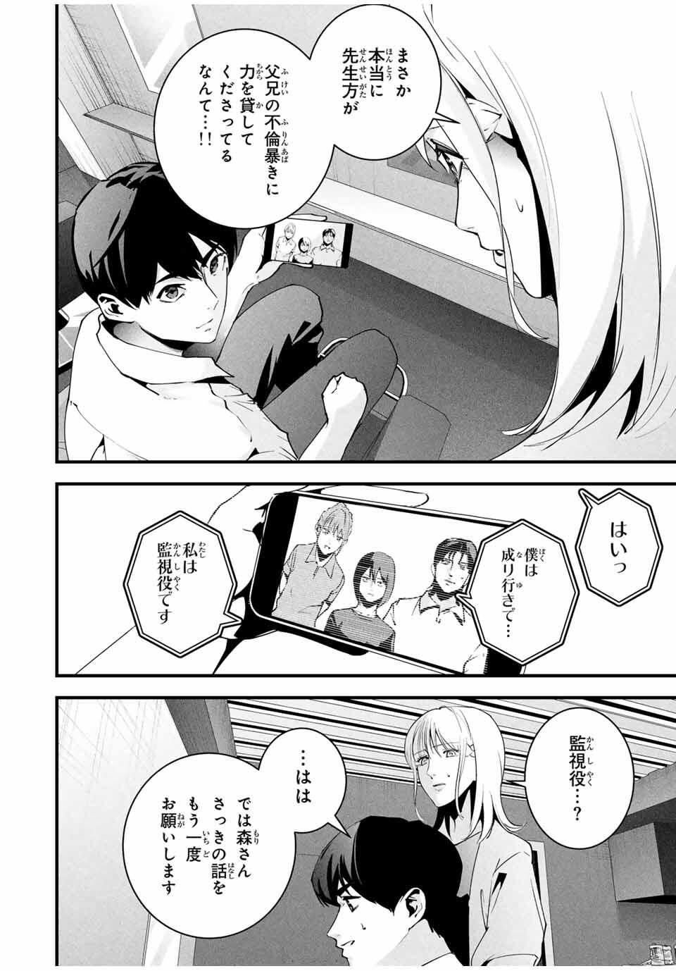 Aisai no Ura Aka Chap 46 - Next Chap 47