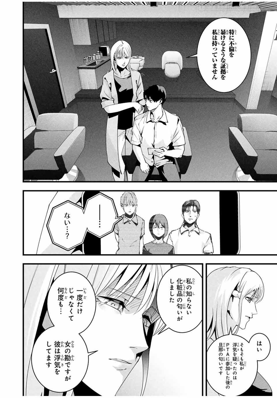 Aisai no Ura Aka Chap 46 - Next Chap 47