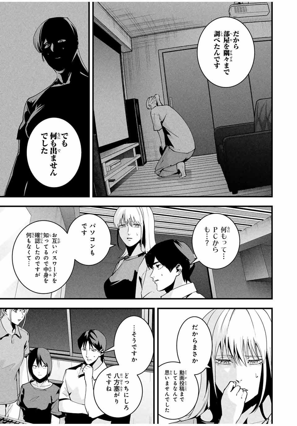 Aisai no Ura Aka Chap 46 - Next Chap 47