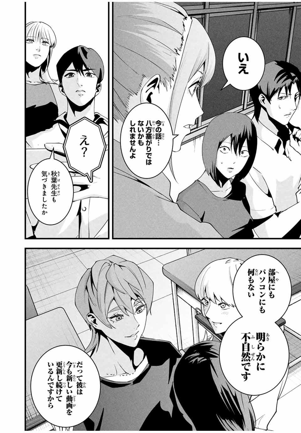 Aisai no Ura Aka Chap 46 - Next Chap 47