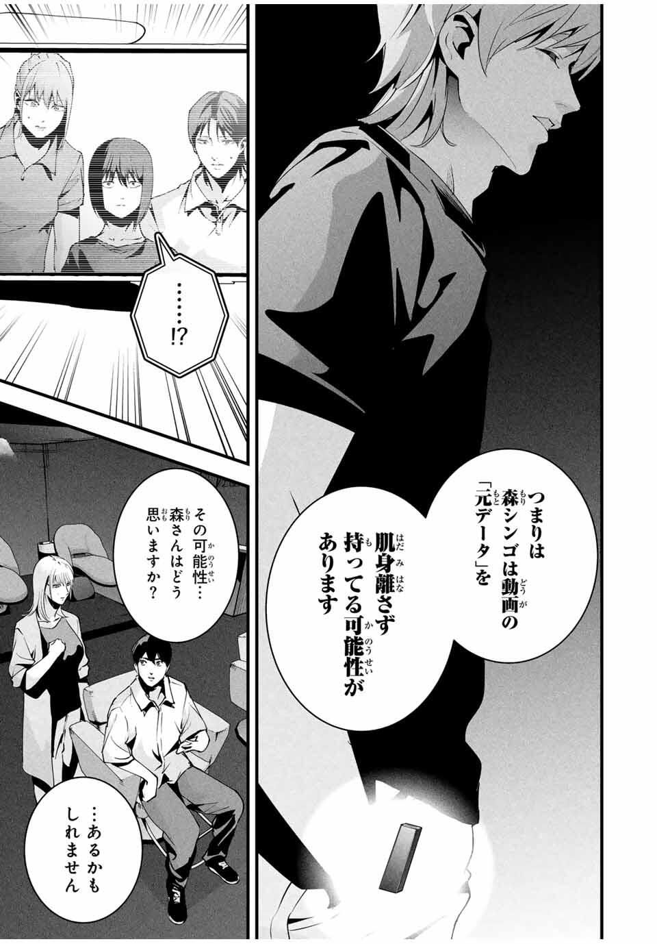 Aisai no Ura Aka Chap 46 - Next Chap 47