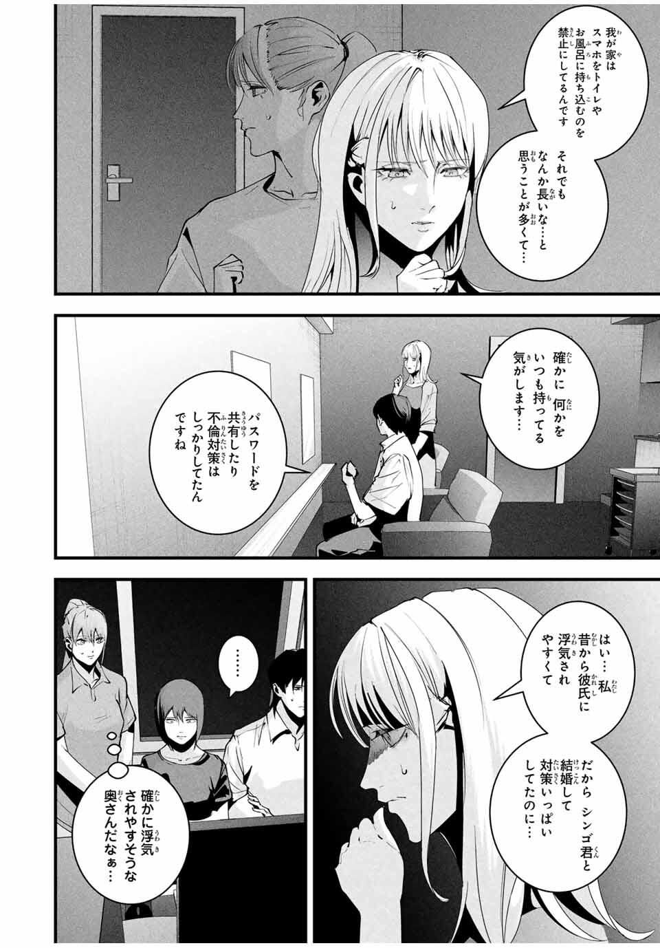 Aisai no Ura Aka Chap 46 - Next Chap 47