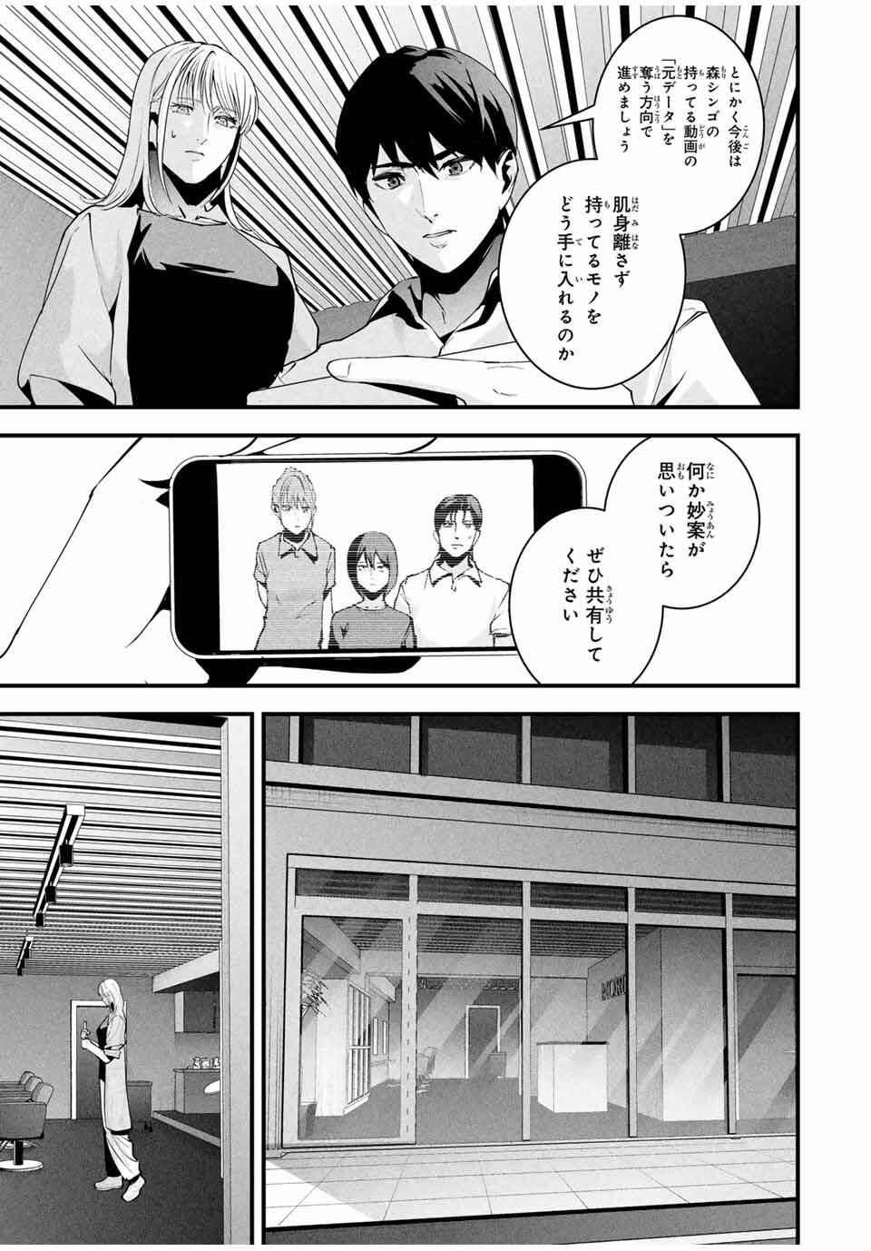 Aisai no Ura Aka Chap 46 - Next Chap 47