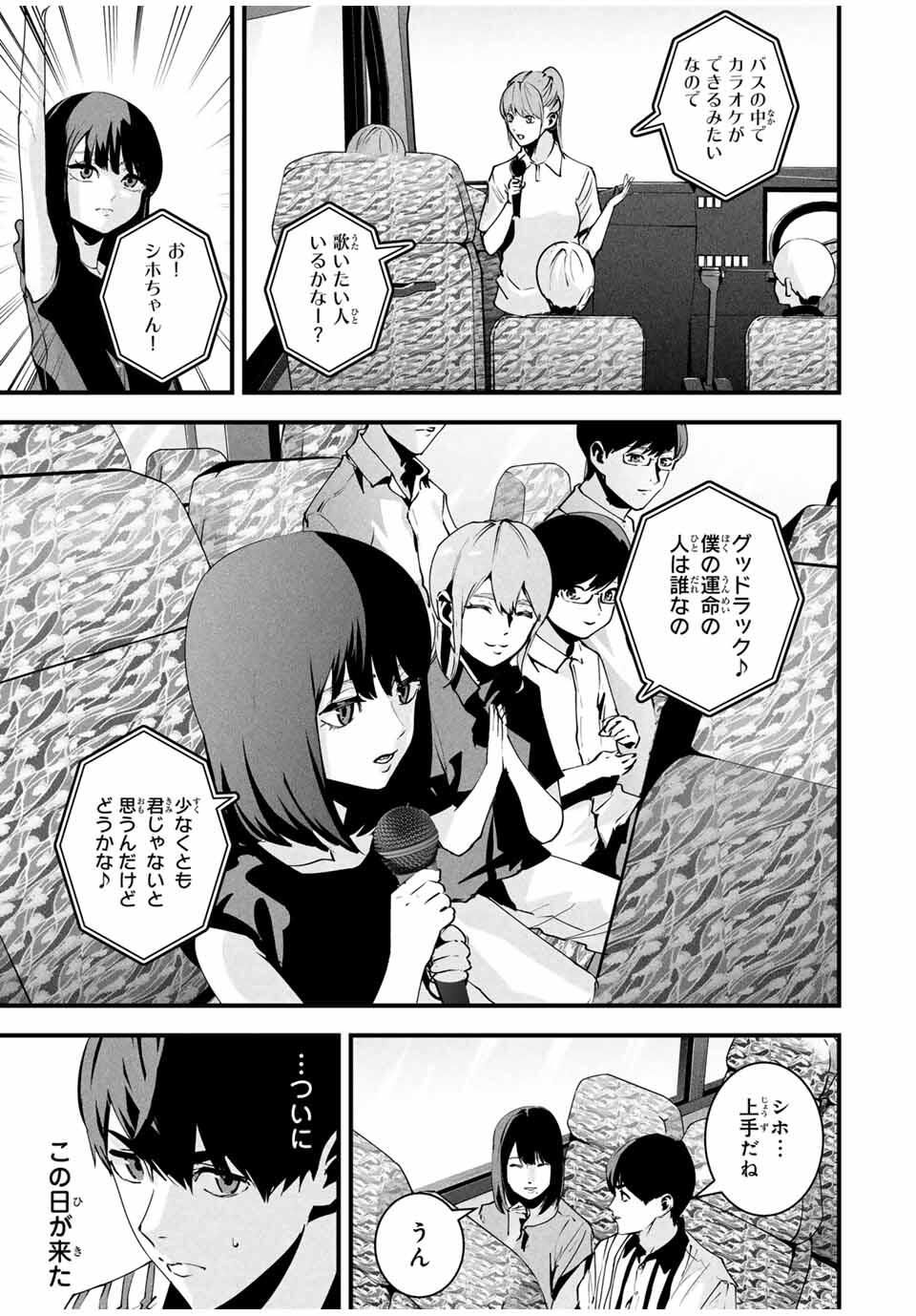 Aisai no Ura Aka Chap 47 - Next Chap 48