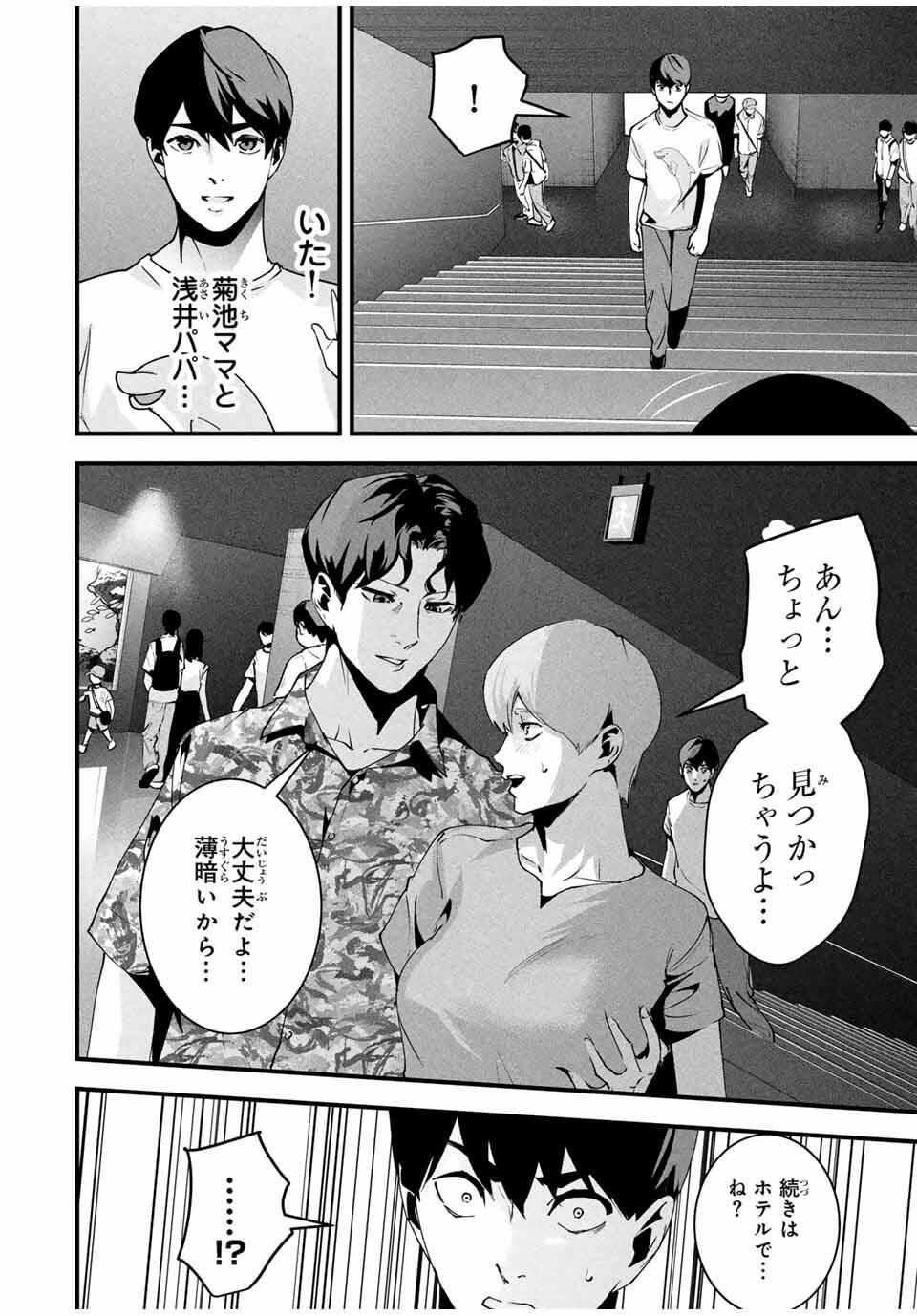 Aisai no Ura Aka Chap 47 - Next Chap 48