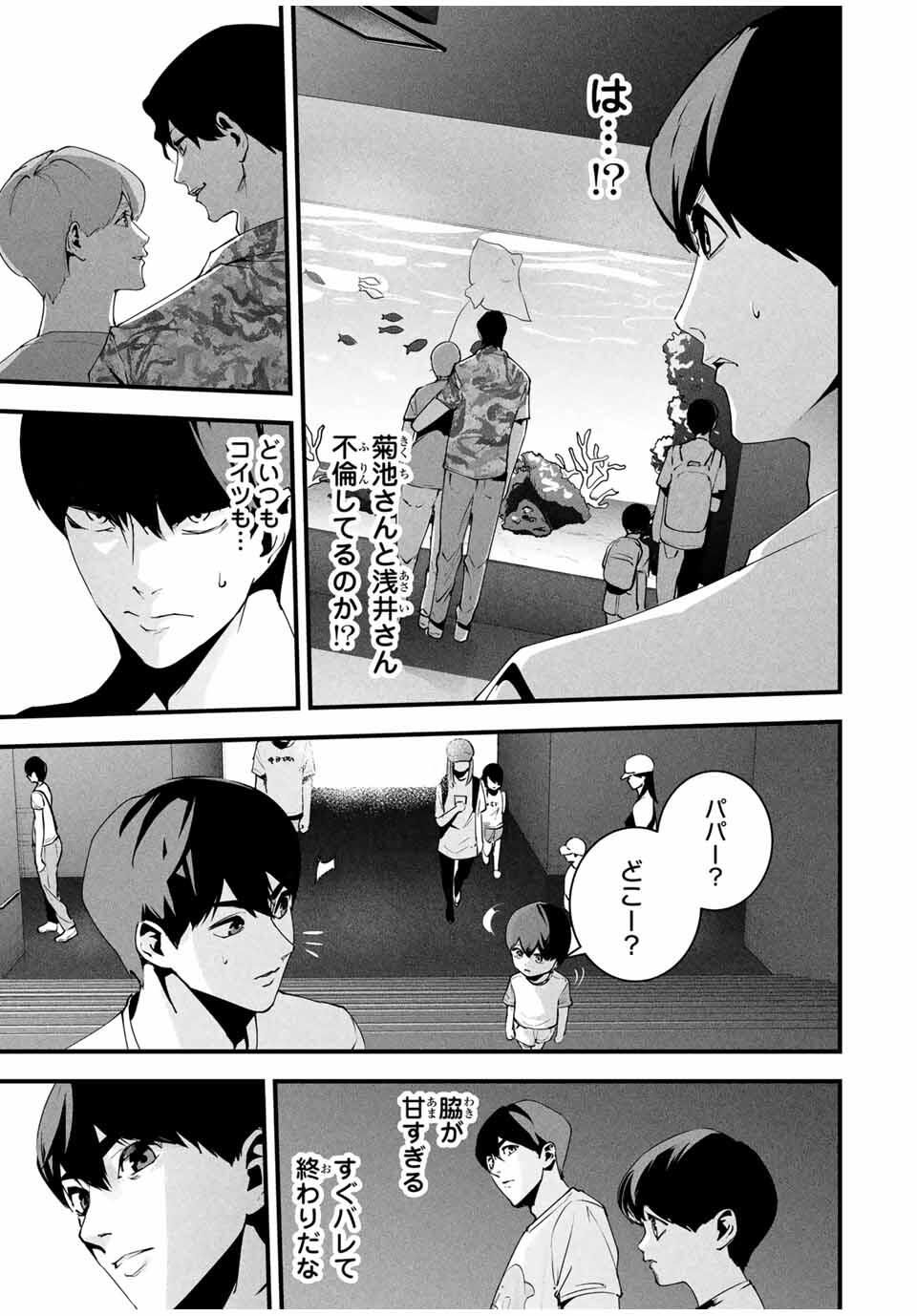 Aisai no Ura Aka Chap 47 - Next Chap 48