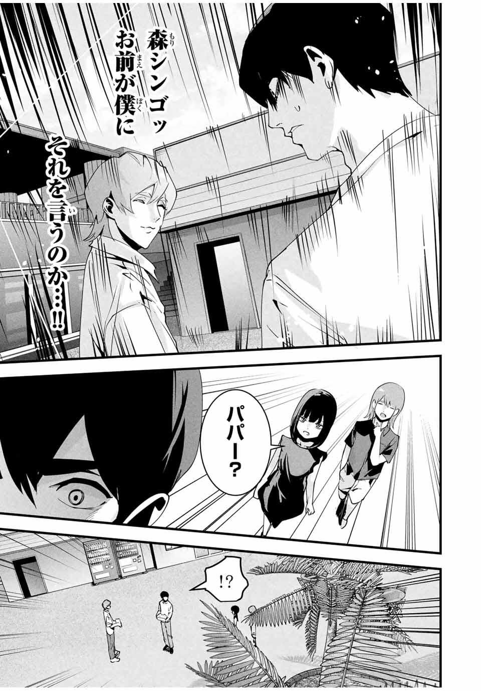 Aisai no Ura Aka Chap 47 - Next Chap 48
