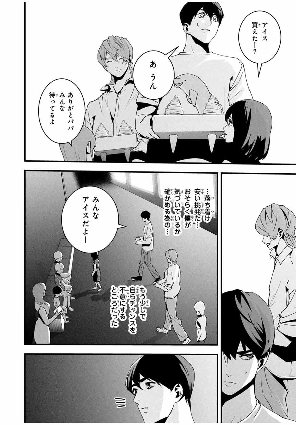 Aisai no Ura Aka Chap 47 - Next Chap 48