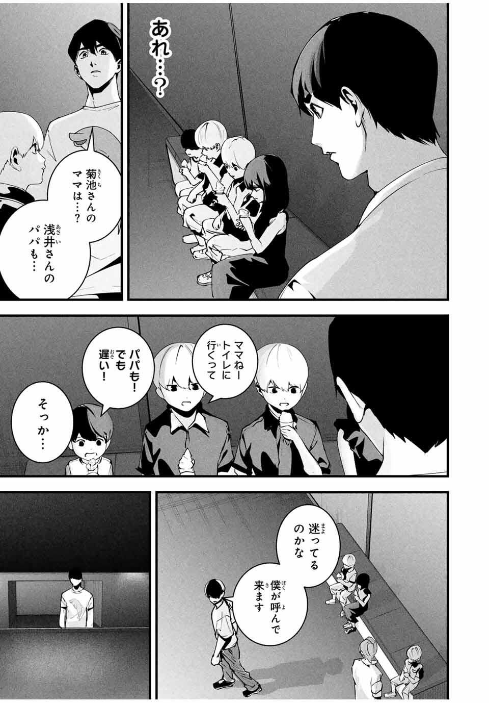 Aisai no Ura Aka Chap 47 - Next Chap 48