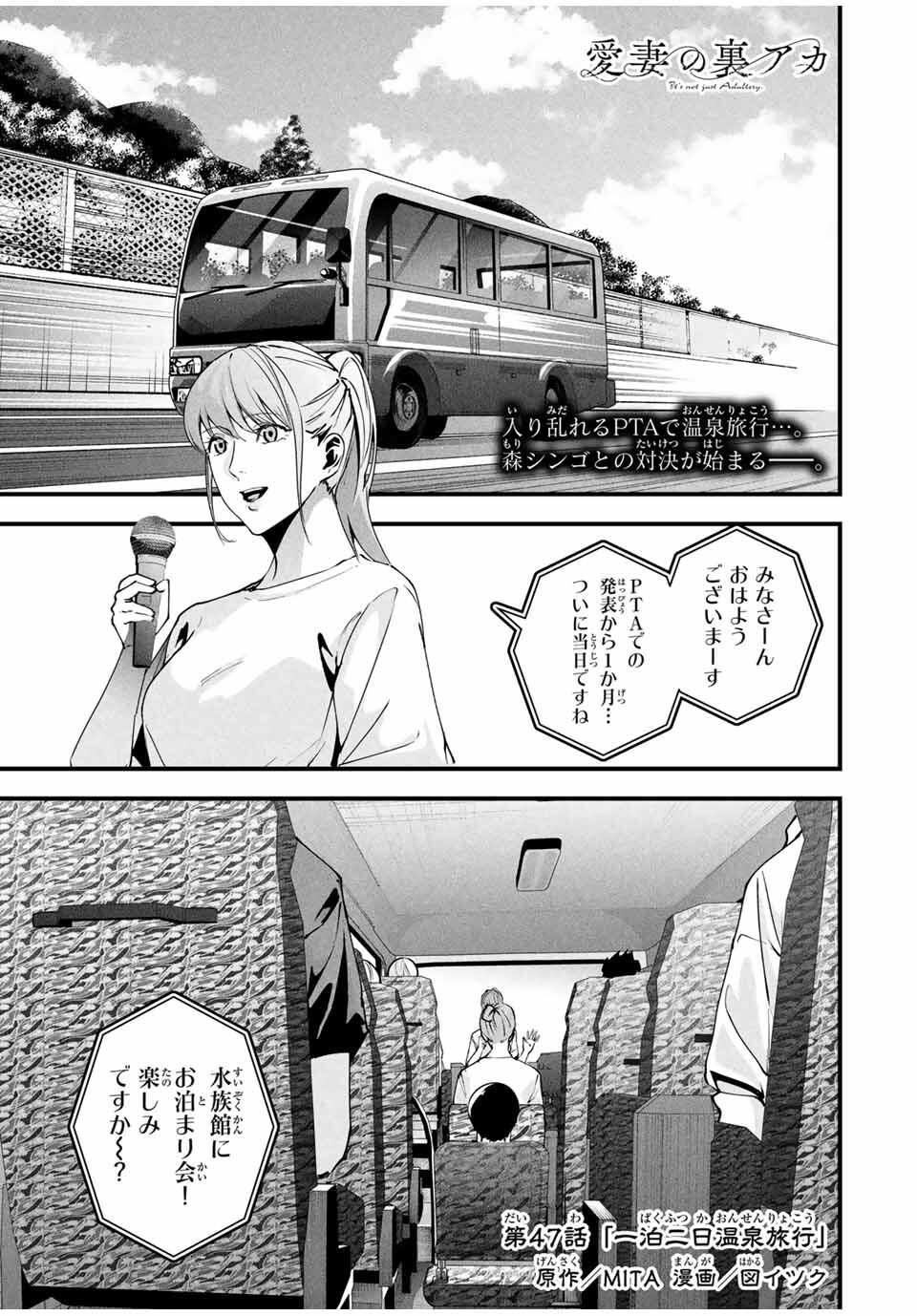 Aisai no Ura Aka Chap 47 - Next Chap 48