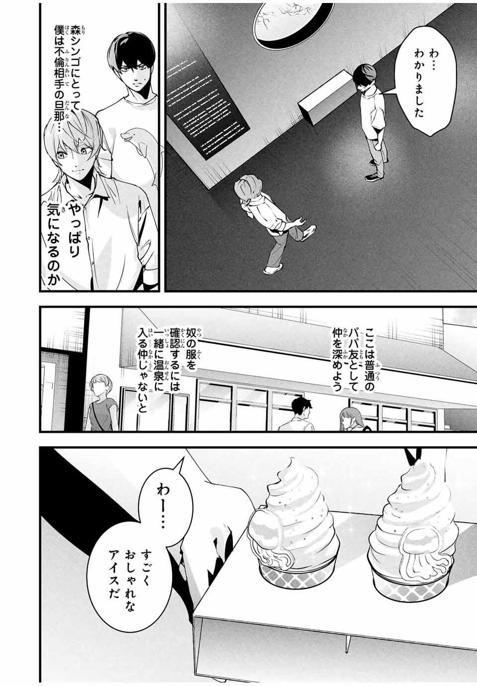 Aisai no Ura Aka Chap 47 - Next Chap 48