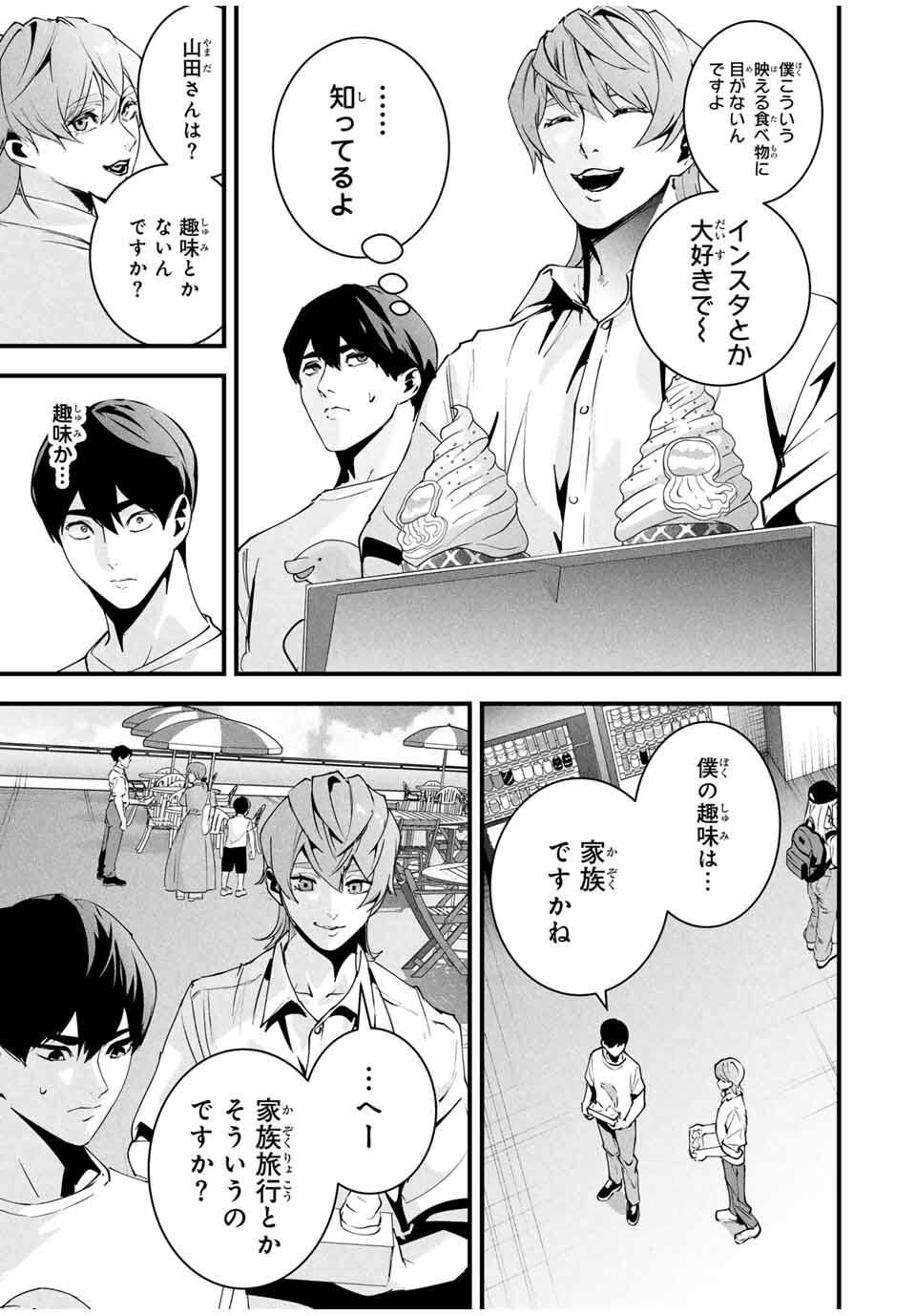 Aisai no Ura Aka Chap 47 - Next Chap 48