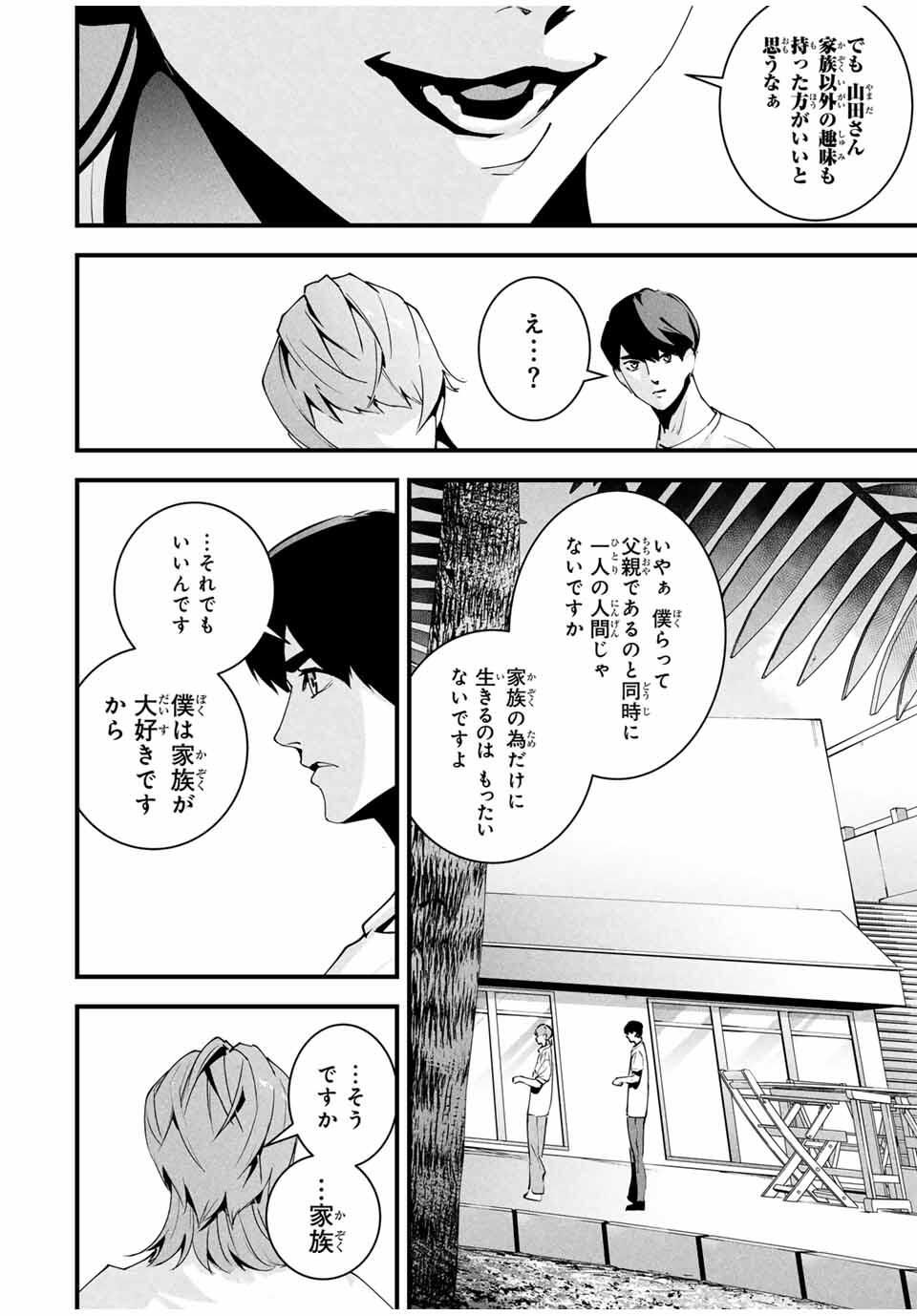 Aisai no Ura Aka Chap 47 - Next Chap 48