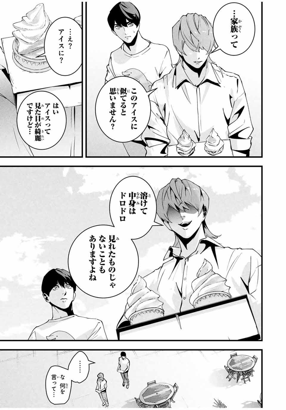 Aisai no Ura Aka Chap 47 - Next Chap 48