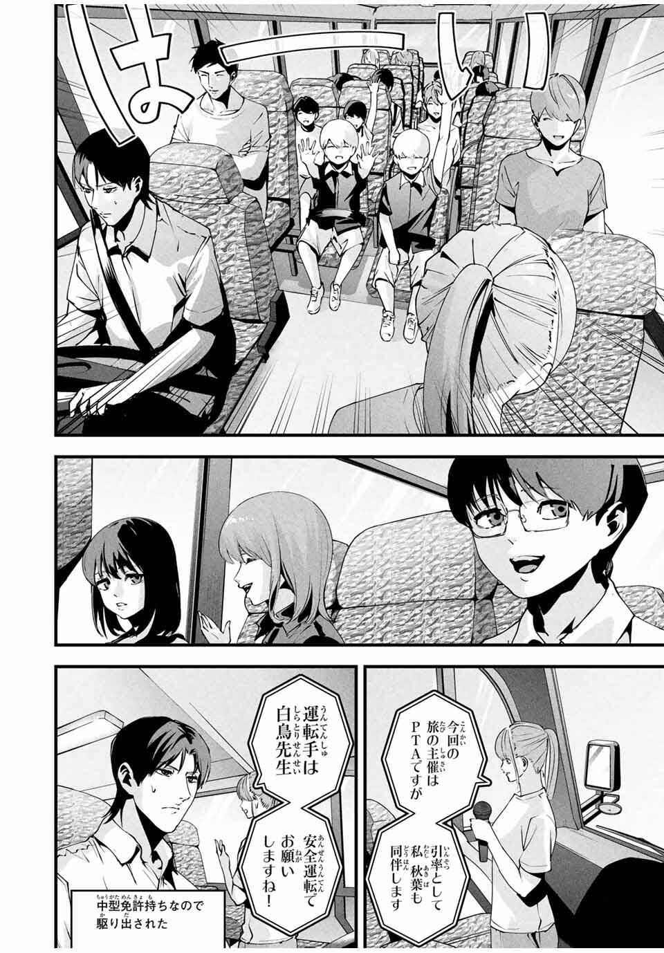 Aisai no Ura Aka Chap 47 - Next Chap 48
