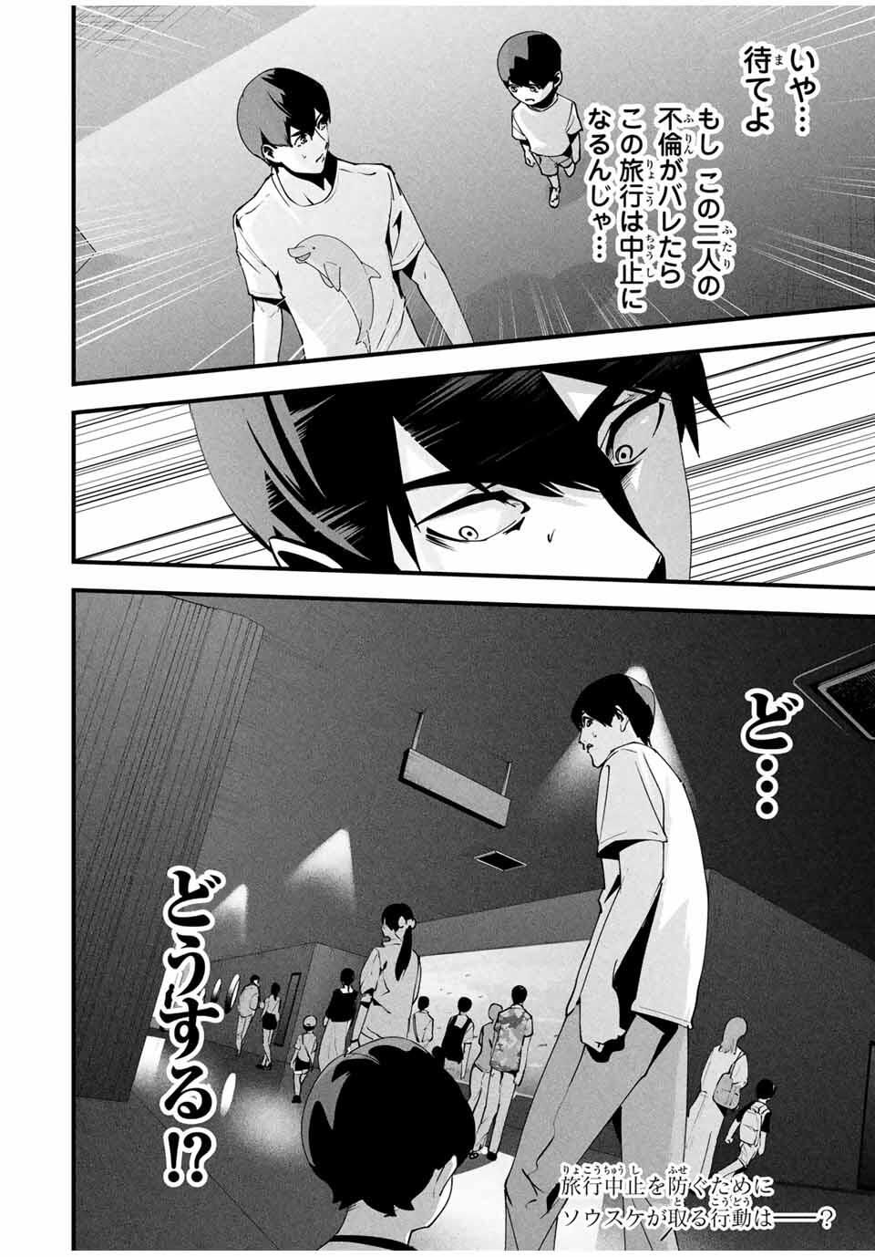 Aisai no Ura Aka Chap 47 - Next Chap 48