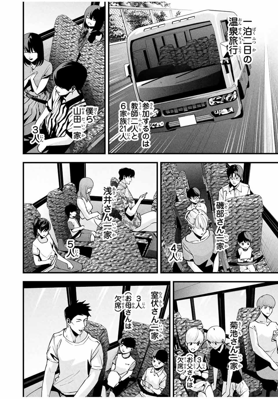 Aisai no Ura Aka Chap 47 - Next Chap 48