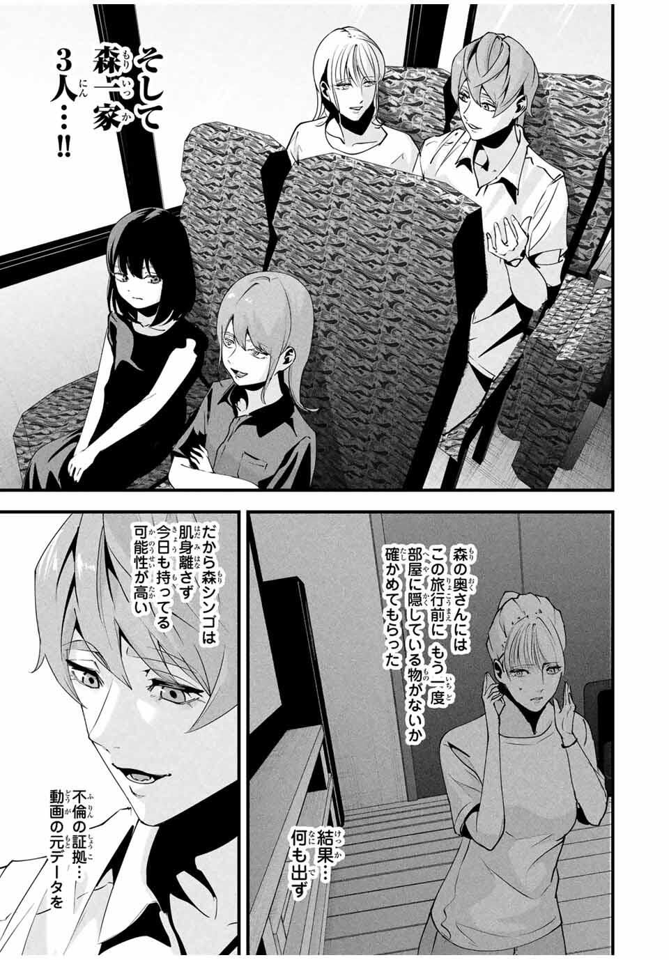 Aisai no Ura Aka Chap 47 - Next Chap 48