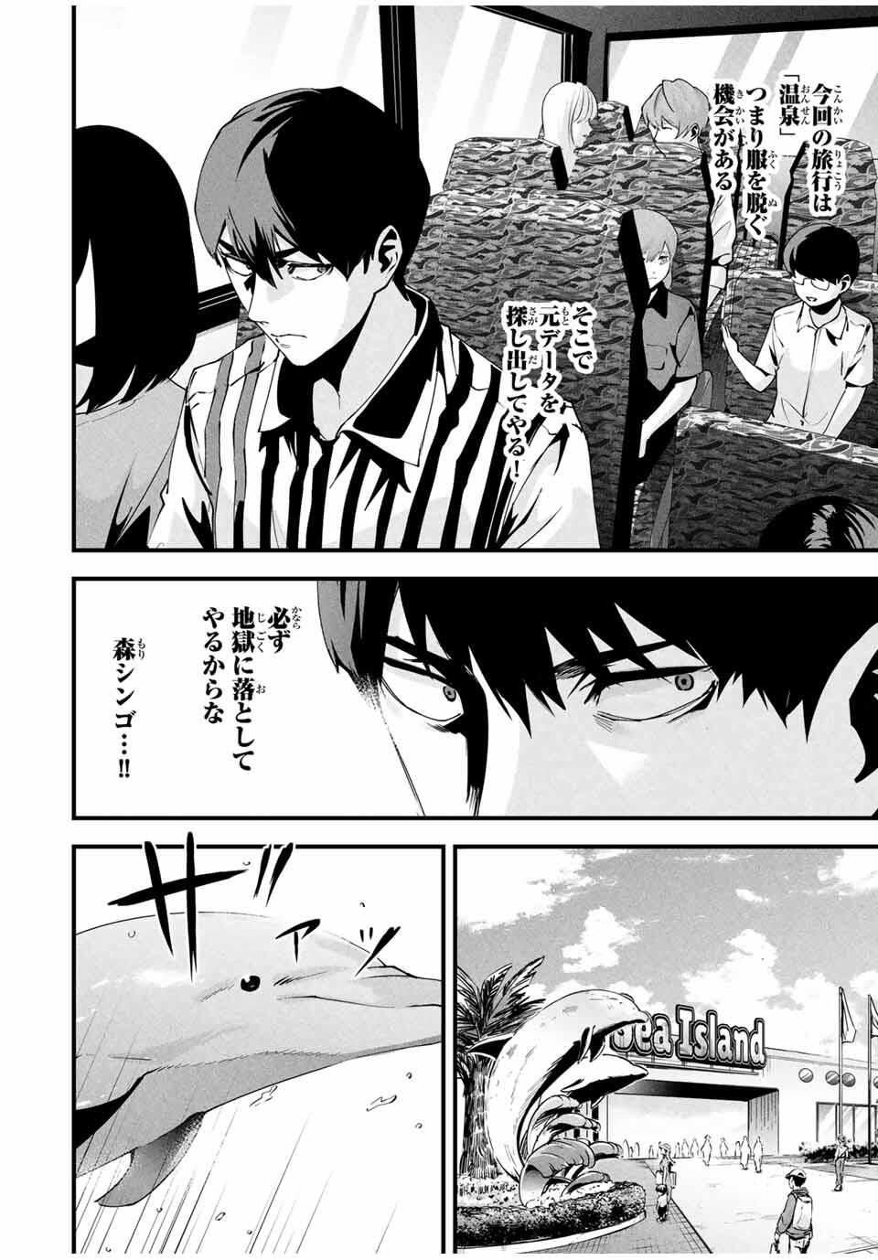 Aisai no Ura Aka Chap 47 - Next Chap 48