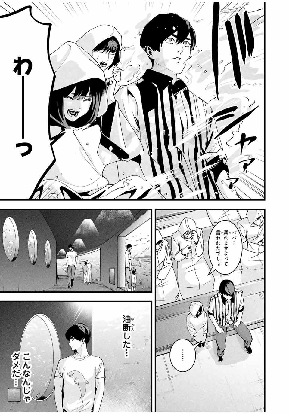 Aisai no Ura Aka Chap 47 - Next Chap 48