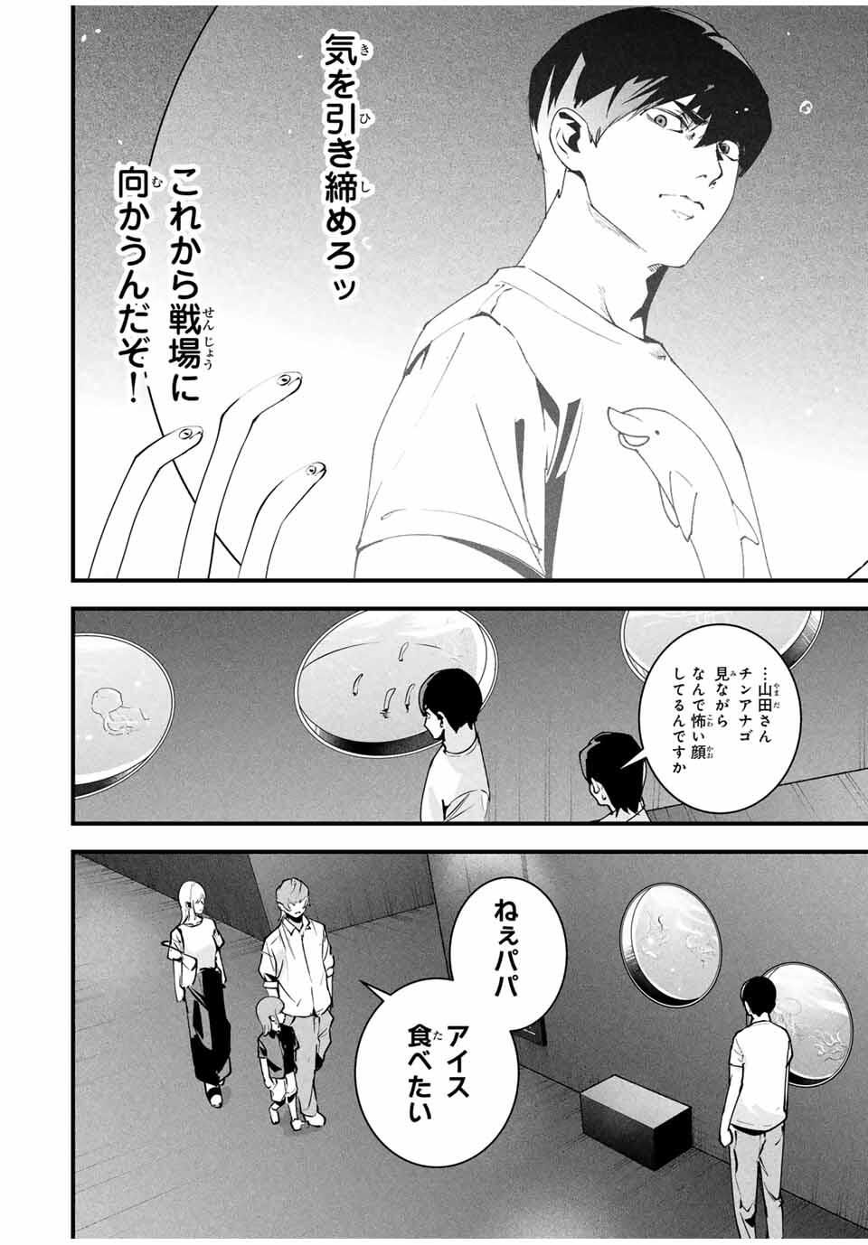 Aisai no Ura Aka Chap 47 - Next Chap 48