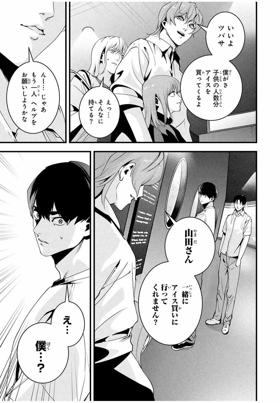 Aisai no Ura Aka Chap 47 - Next Chap 48