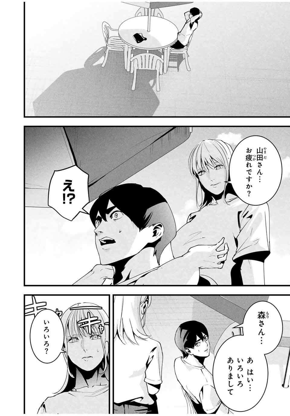 Aisai no Ura Aka Chap 48 - Next Chap 49