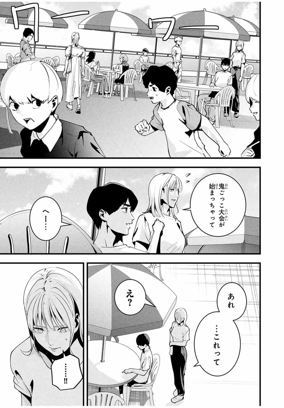 Aisai no Ura Aka Chap 48 - Next Chap 49